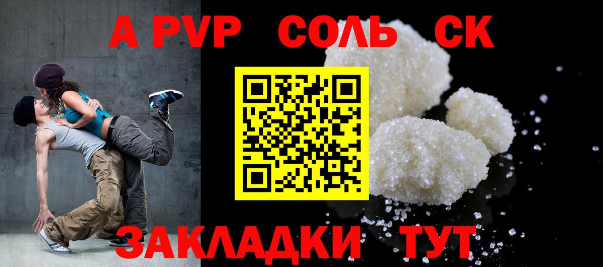 А ПВП Crystall  Вход с VPN  Alpha PVP  Альфа ПВП Соль  Зерноград 