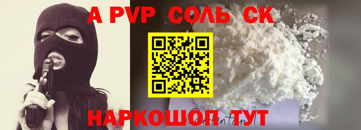 A PVP кристаллы Зерноград