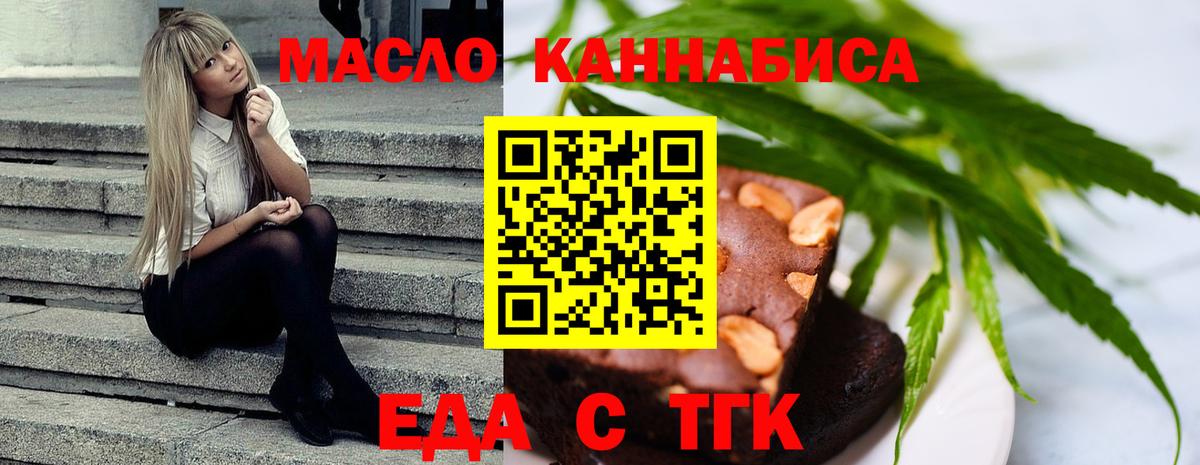 Еда ТГК конопля  Вход с VPN  Зерноград 