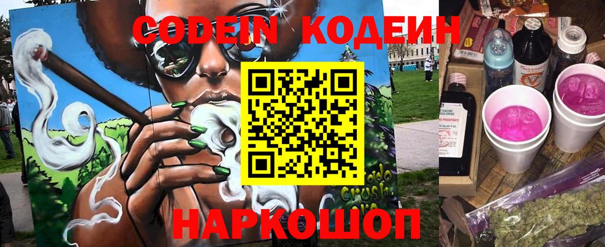 Кодеиновый сироп Lean Purple Drank  Вход с VPN  Зерноград  Кодеин Purple Drank 