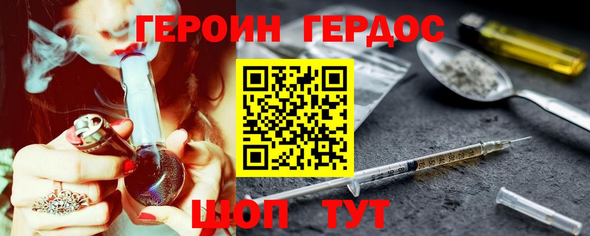 ГЕРОИН хмурый Зерноград