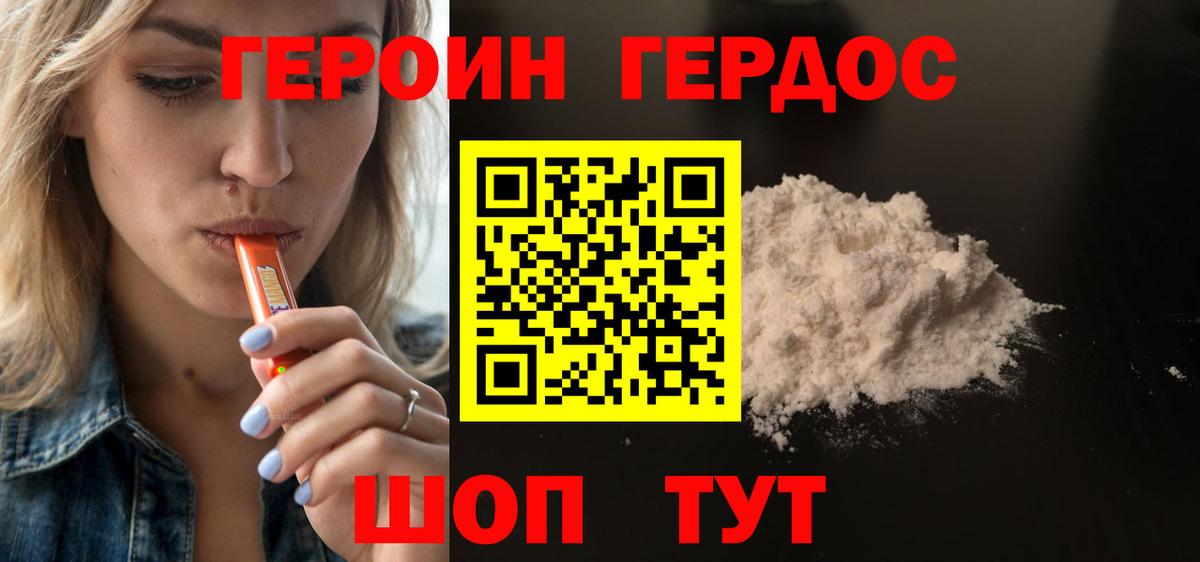 ГЕРОИН Heroin  Вход с VPN  Зерноград 